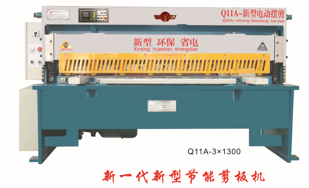 电动摆式剪板机